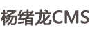 【杨绪龙装机官方网站】